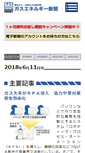 Mobile Screenshot of gas-enenews.co.jp